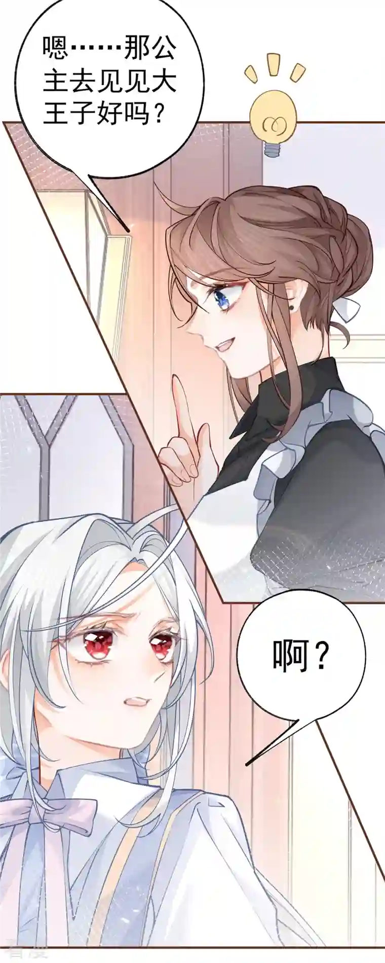 某天成为祭品公主第52话 皇帝的情人？？