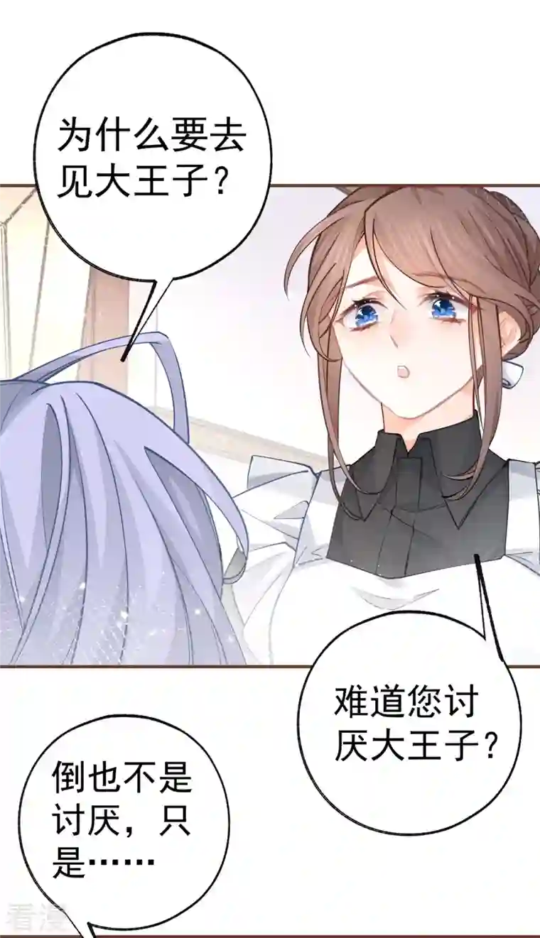 某天成为祭品公主第52话 皇帝的情人？？