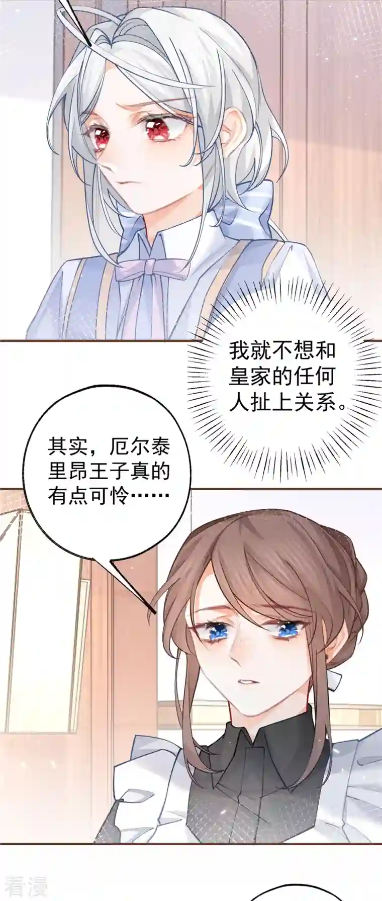某天成为祭品公主第52话 皇帝的情人？？