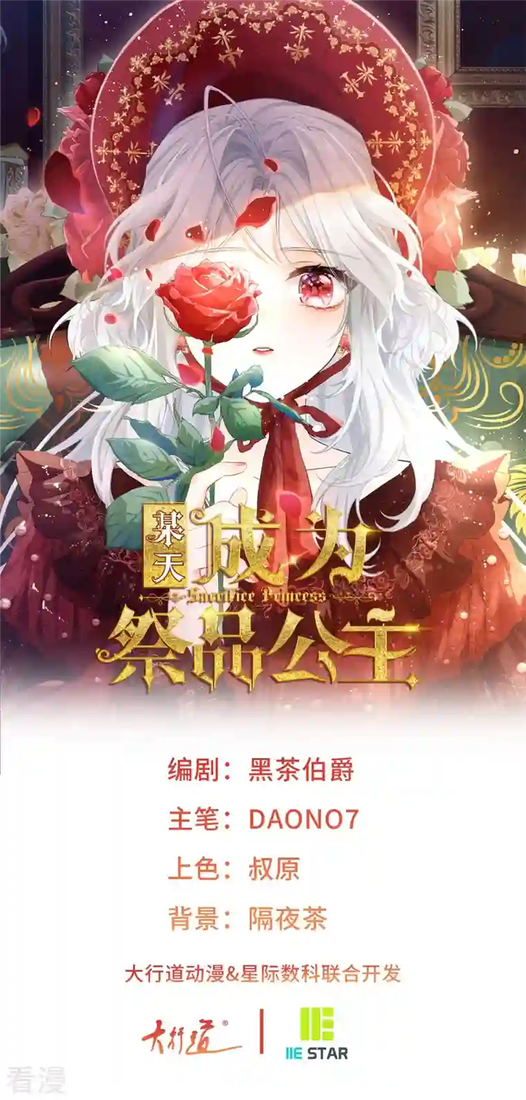 某天成为祭品公主第53话 贝贝的眼泪