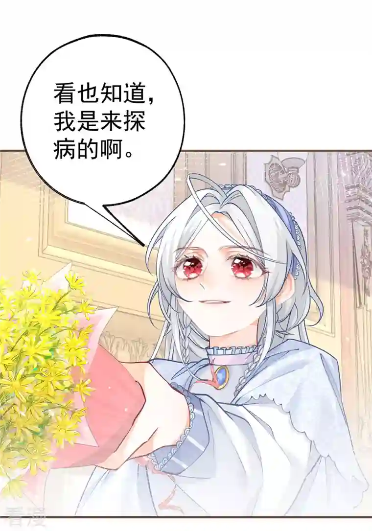 某天成为祭品公主第53话 贝贝的眼泪