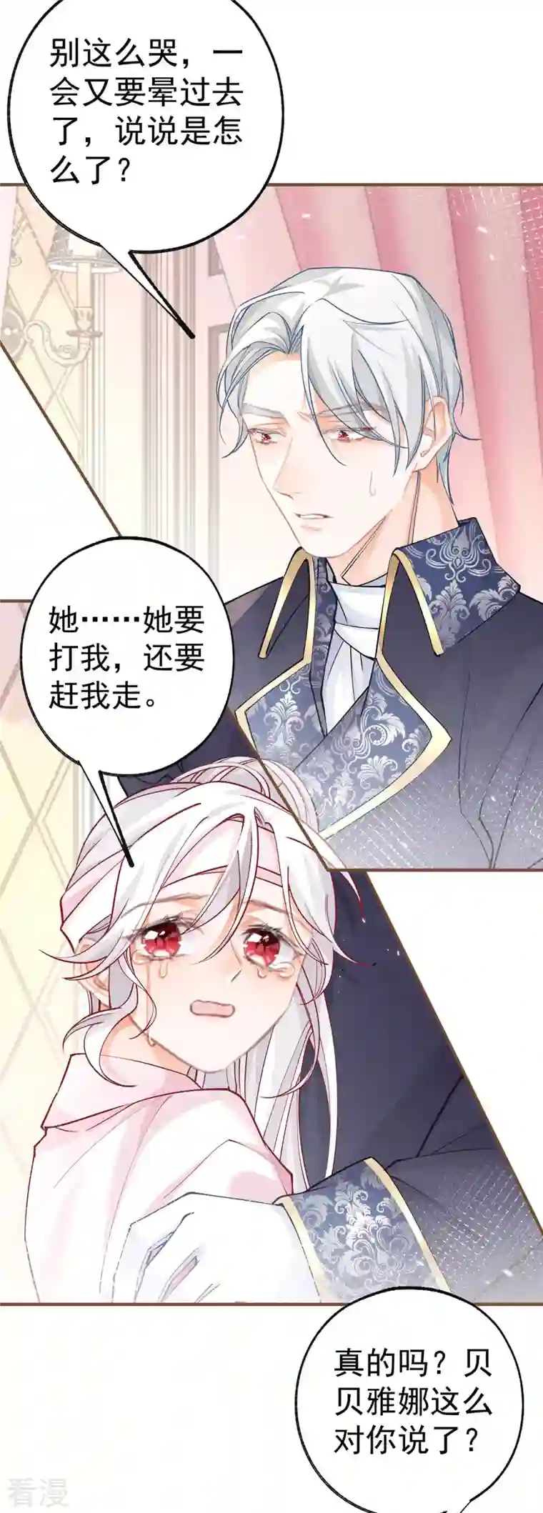某天成为祭品公主第53话 贝贝的眼泪
