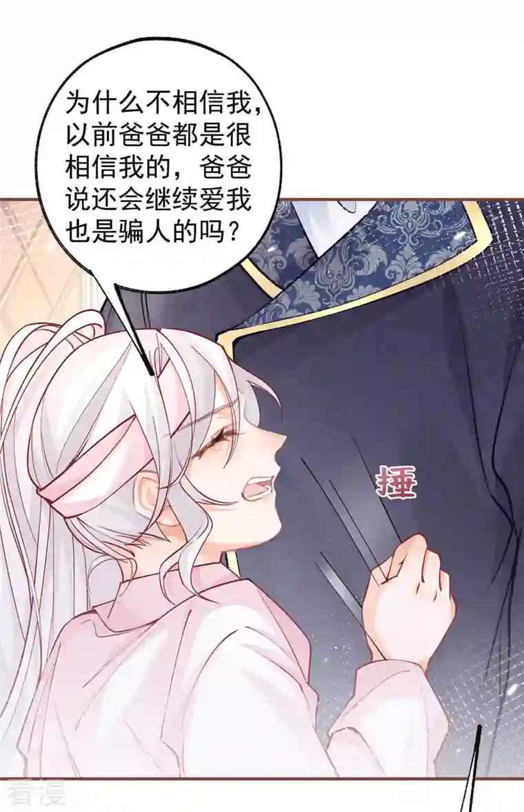 某天成为祭品公主第53话 贝贝的眼泪