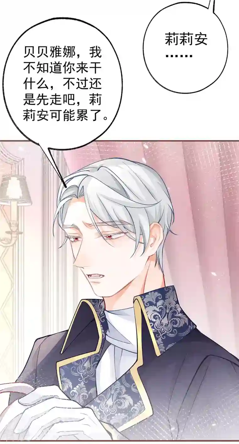 某天成为祭品公主第53话 贝贝的眼泪