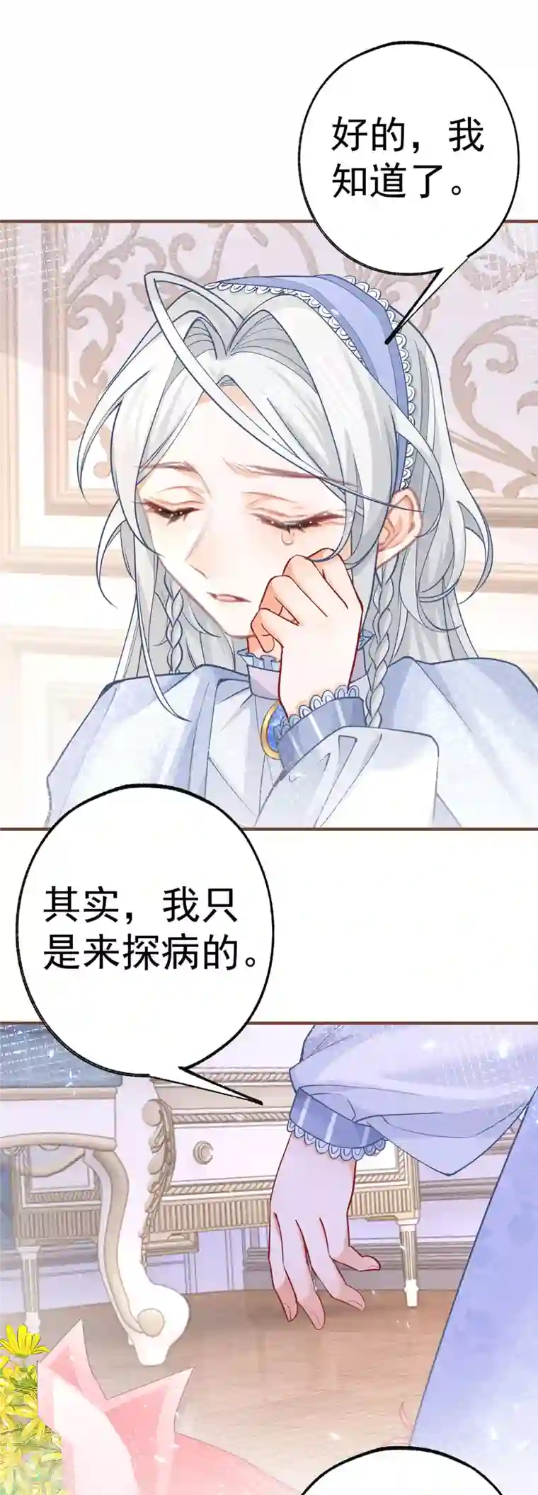 某天成为祭品公主第53话 贝贝的眼泪