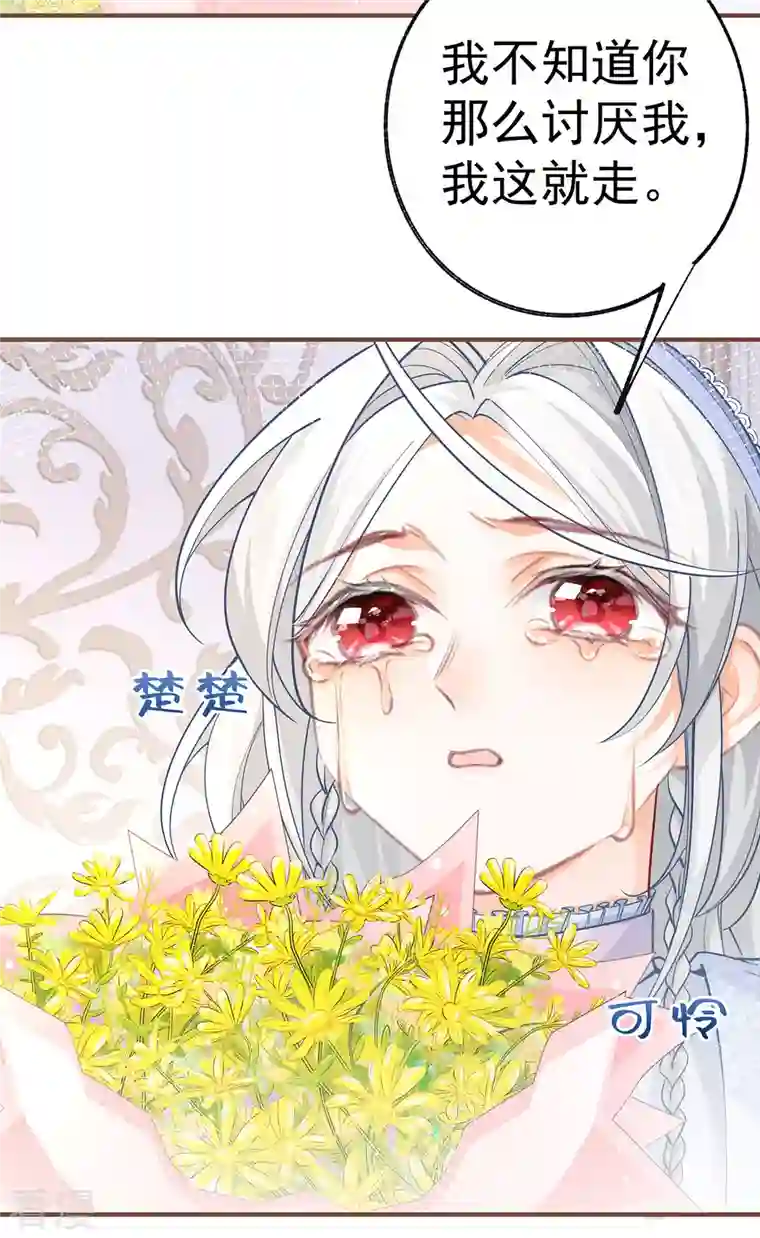 某天成为祭品公主第53话 贝贝的眼泪