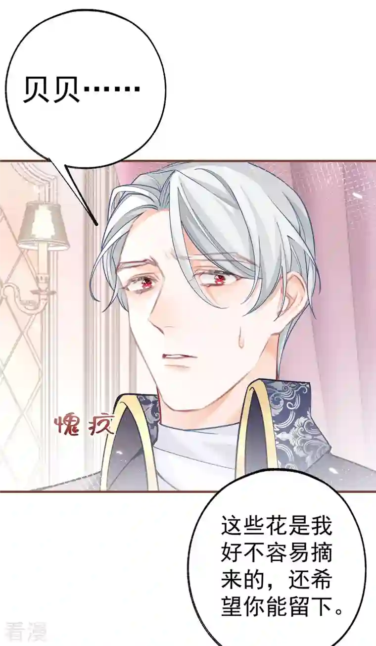 某天成为祭品公主第53话 贝贝的眼泪