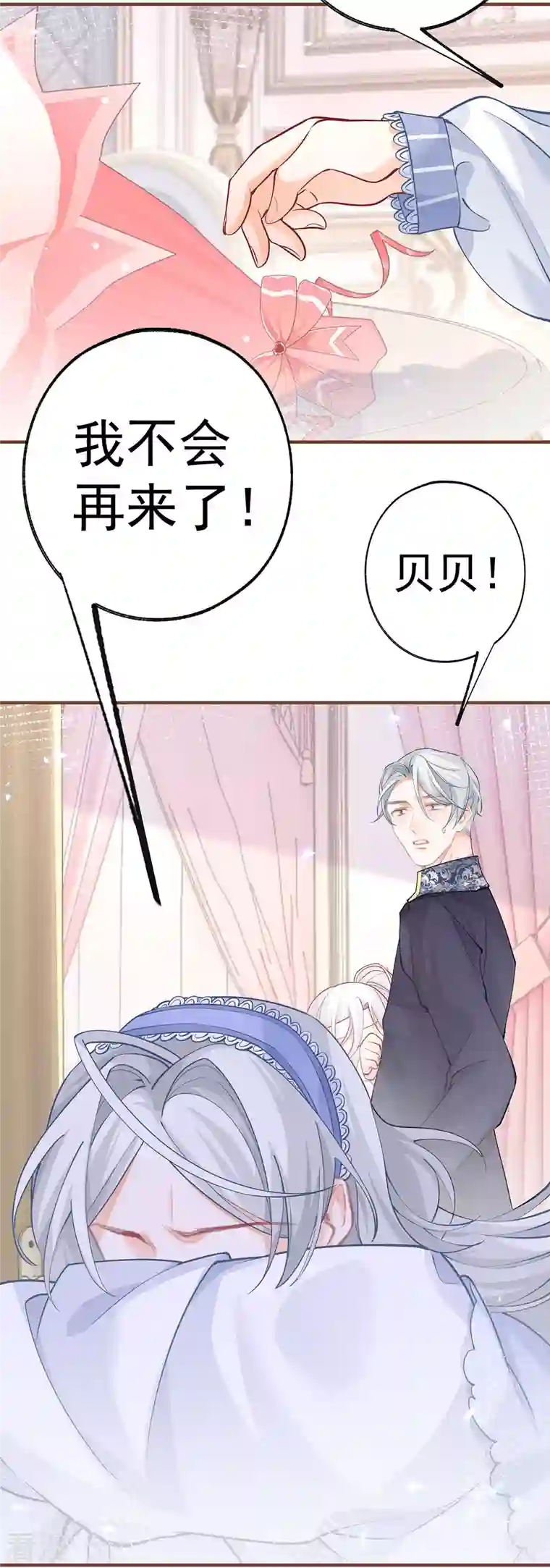 某天成为祭品公主第53话 贝贝的眼泪
