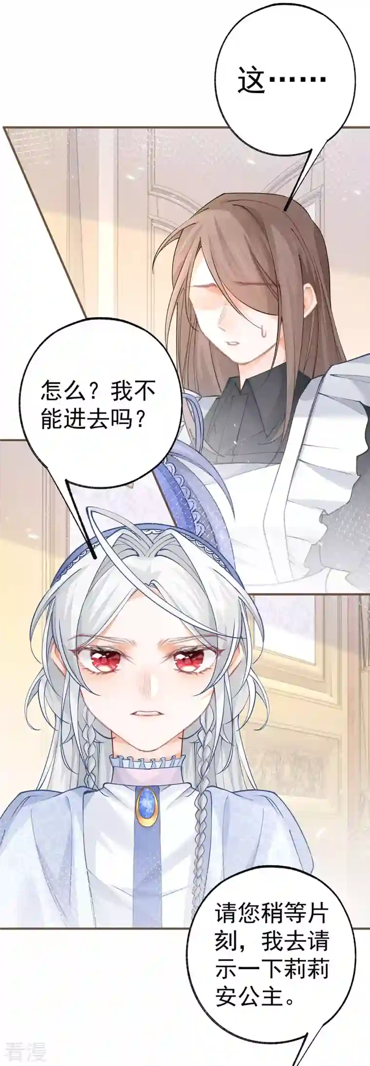 某天成为祭品公主第53话 贝贝的眼泪