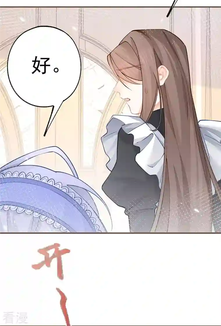 某天成为祭品公主第53话 贝贝的眼泪