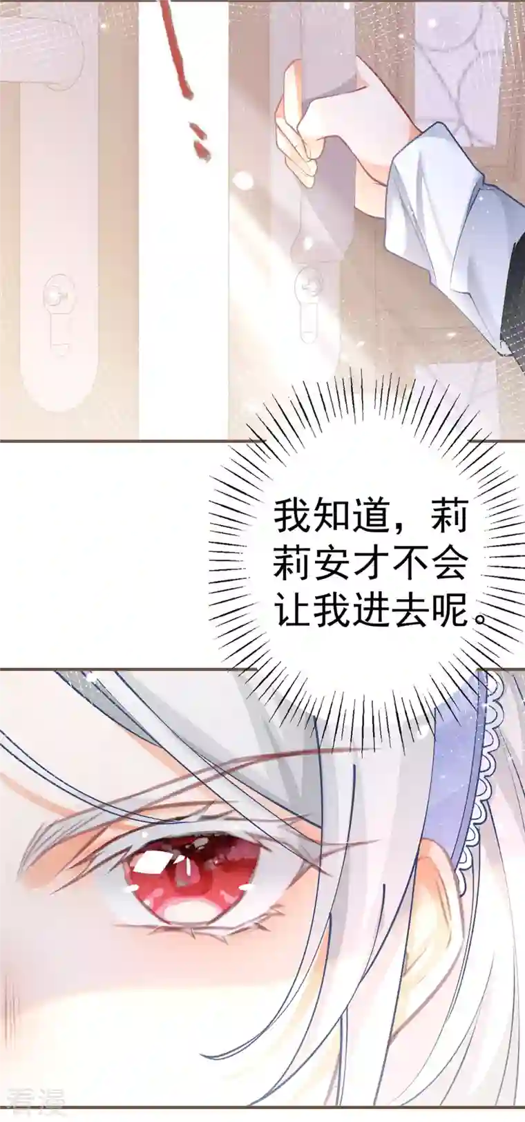 某天成为祭品公主第53话 贝贝的眼泪