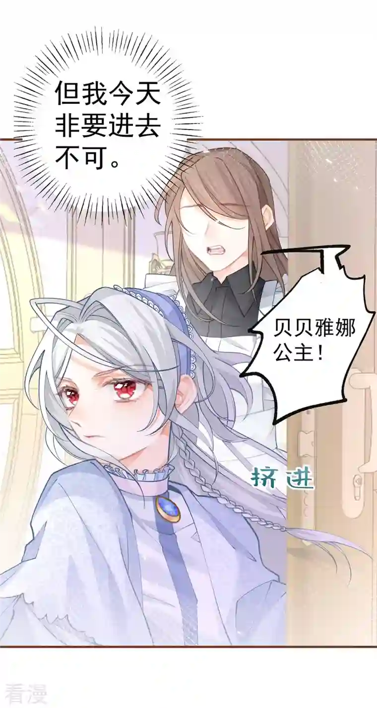 某天成为祭品公主第53话 贝贝的眼泪