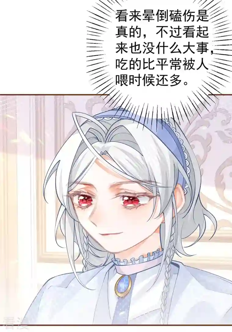 某天成为祭品公主第53话 贝贝的眼泪