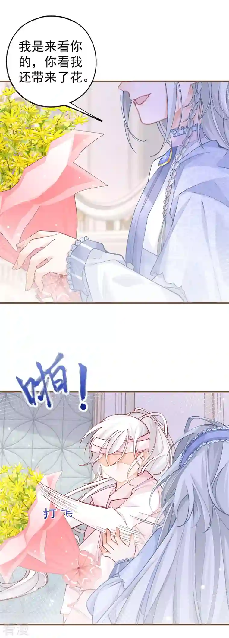 某天成为祭品公主第53话 贝贝的眼泪