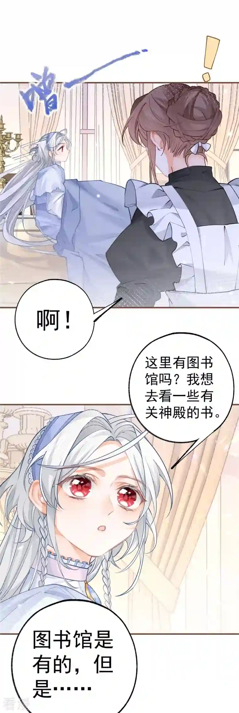 某天成为祭品公主第54话 伤痛批发