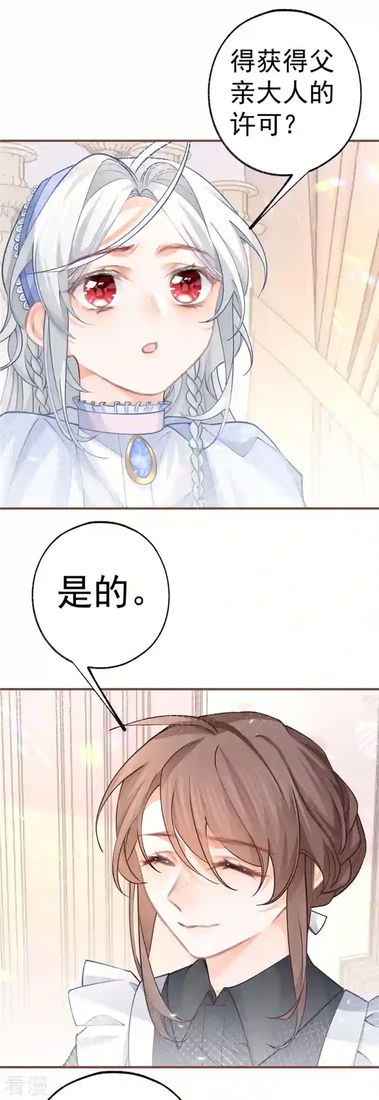 某天成为祭品公主第54话 伤痛批发