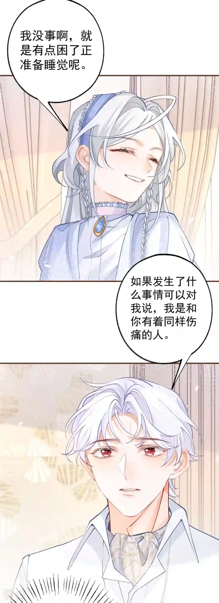 某天成为祭品公主第54话 伤痛批发
