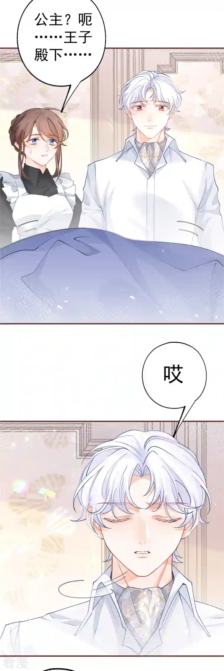 某天成为祭品公主第54话 伤痛批发