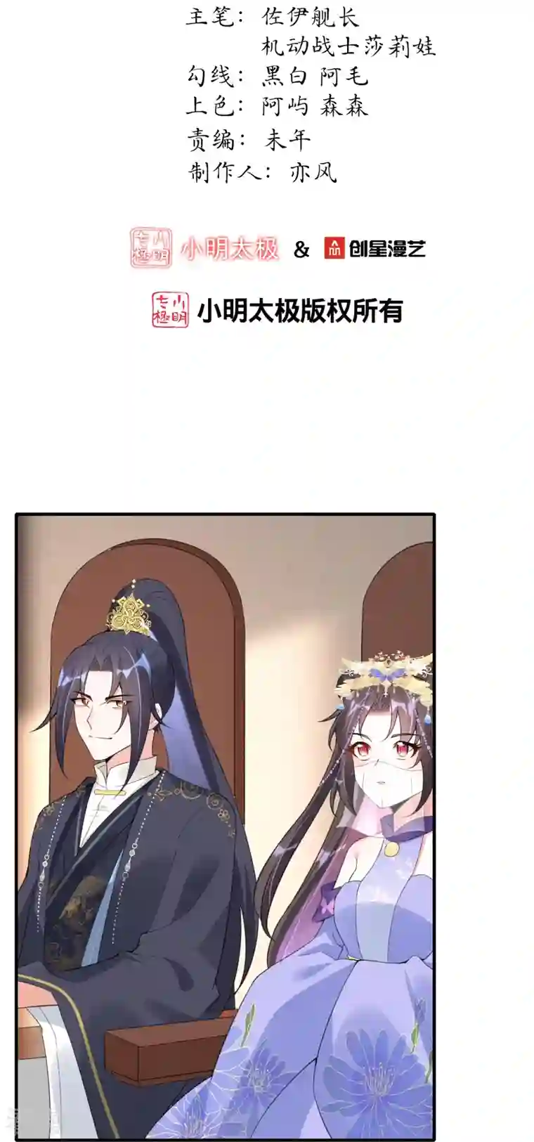 龙王追妻第58话 真假上官舞阳