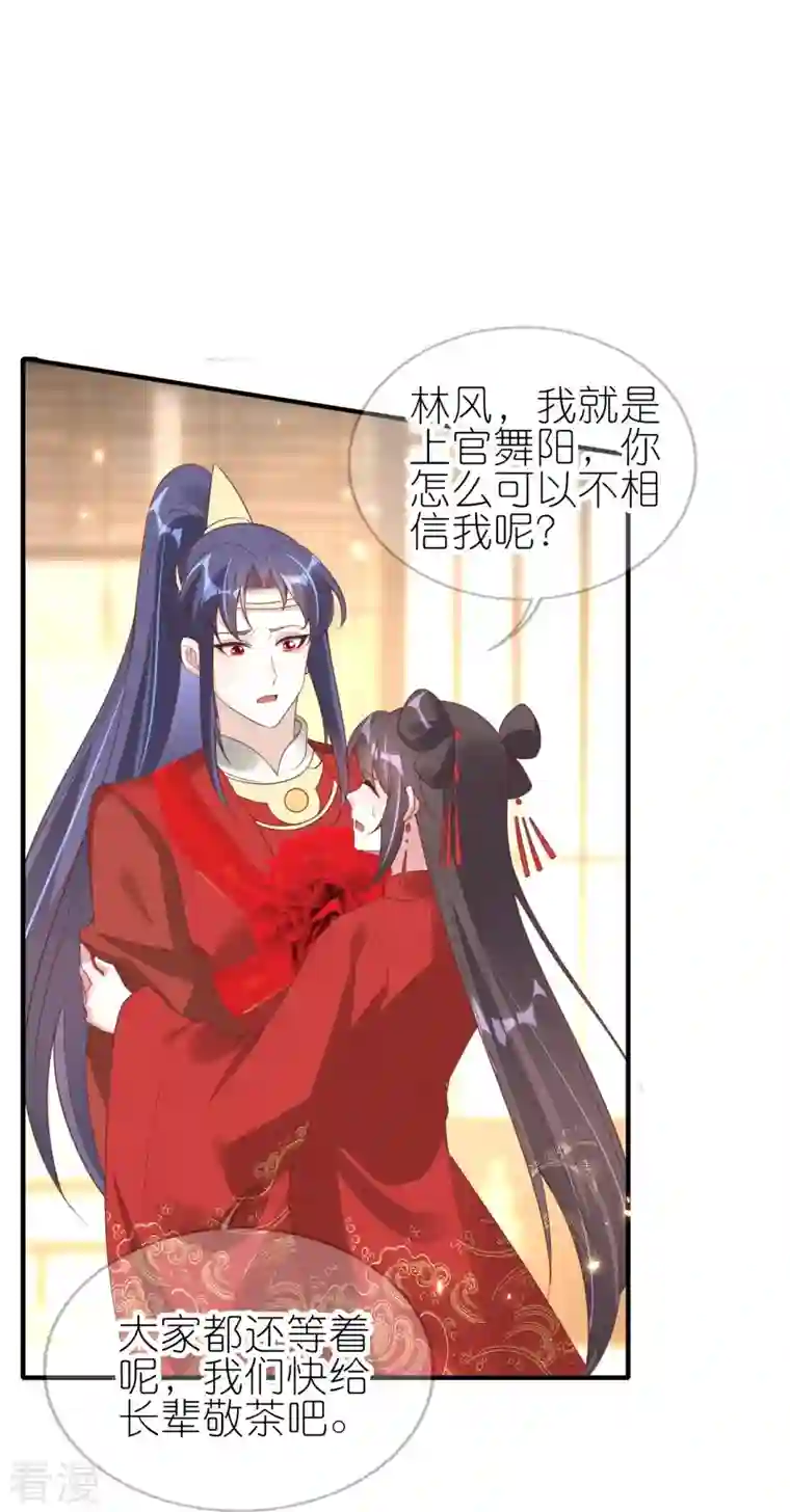 龙王追妻第58话 真假上官舞阳