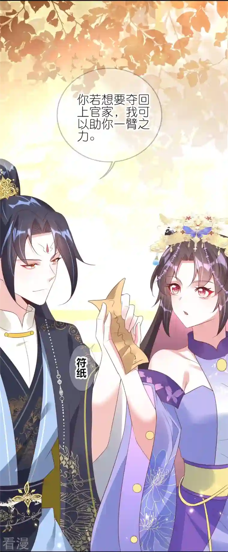 龙王追妻第58话 真假上官舞阳