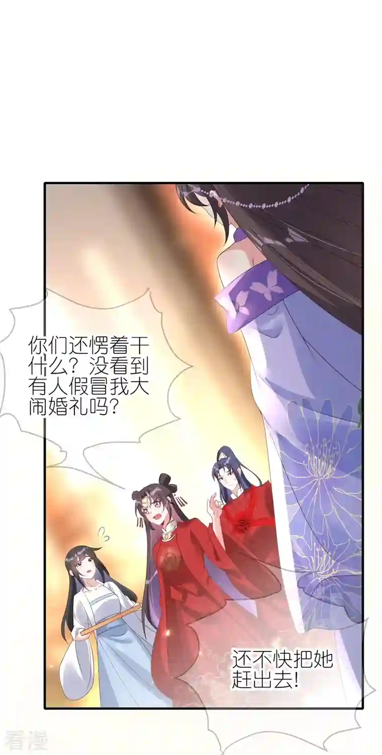 龙王追妻第58话 真假上官舞阳