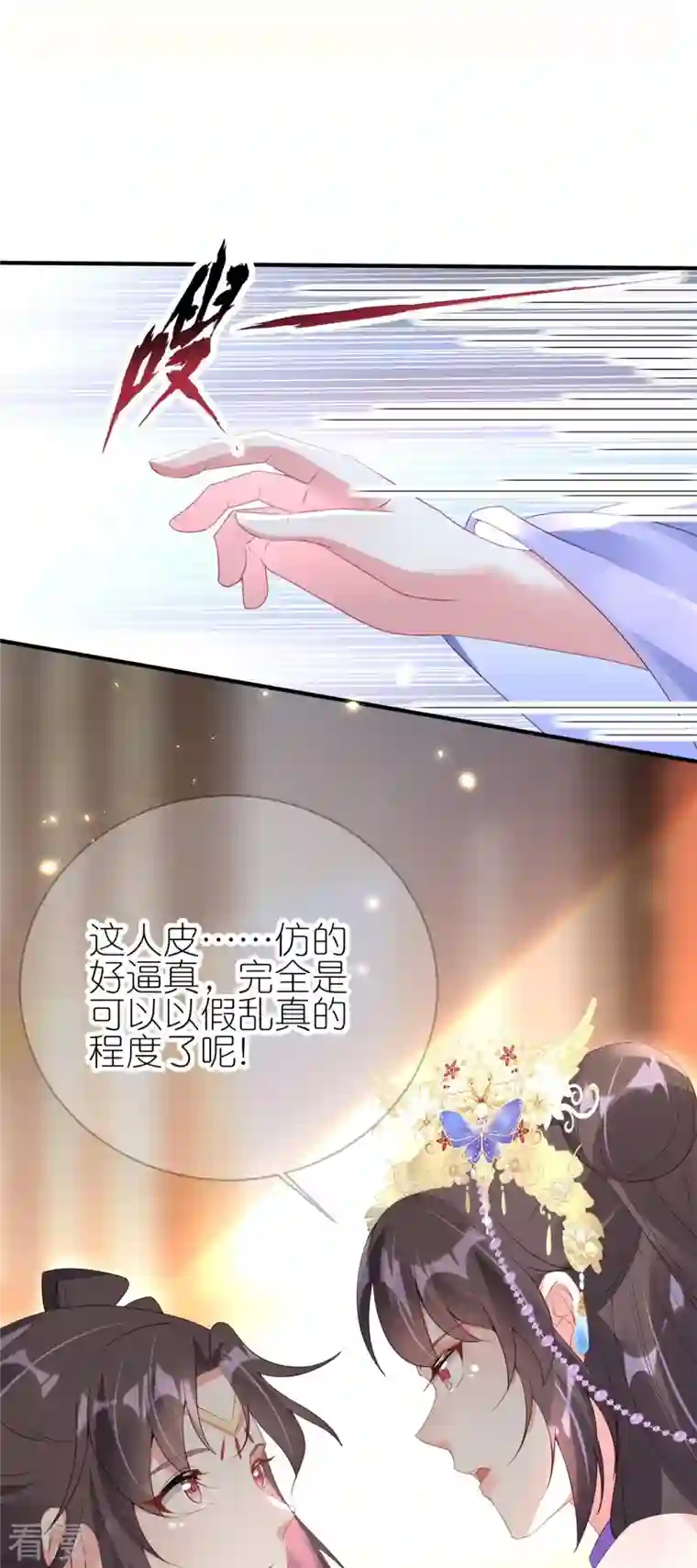 龙王追妻第58话 真假上官舞阳