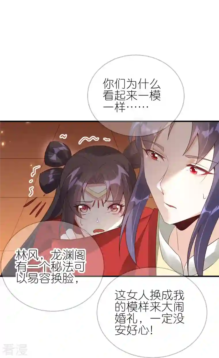 龙王追妻第58话 真假上官舞阳
