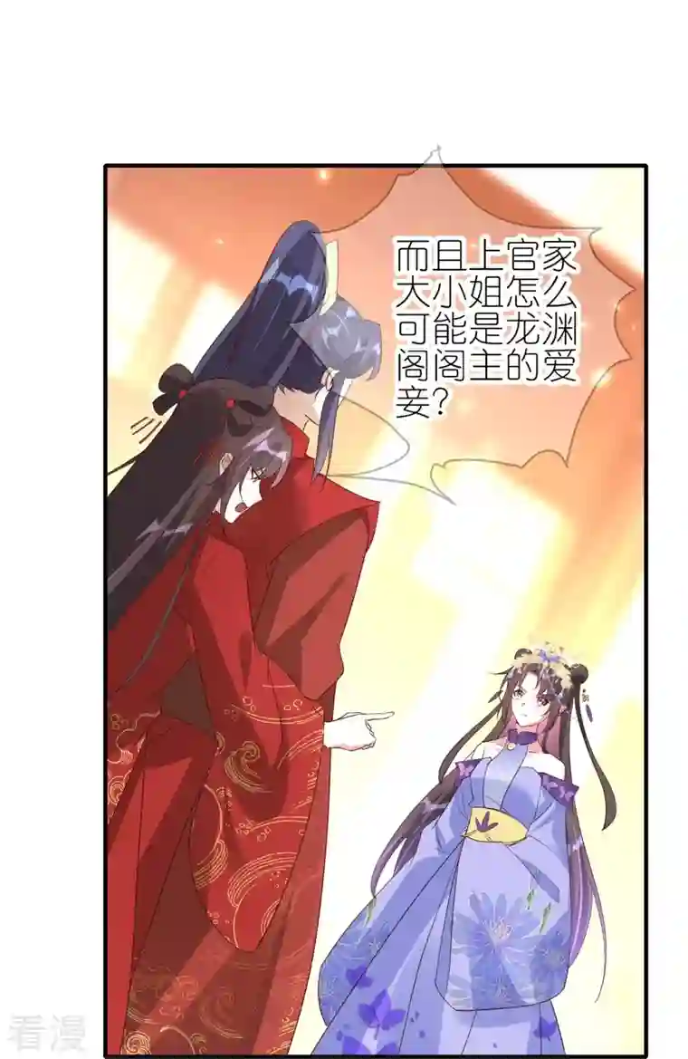 龙王追妻第58话 真假上官舞阳