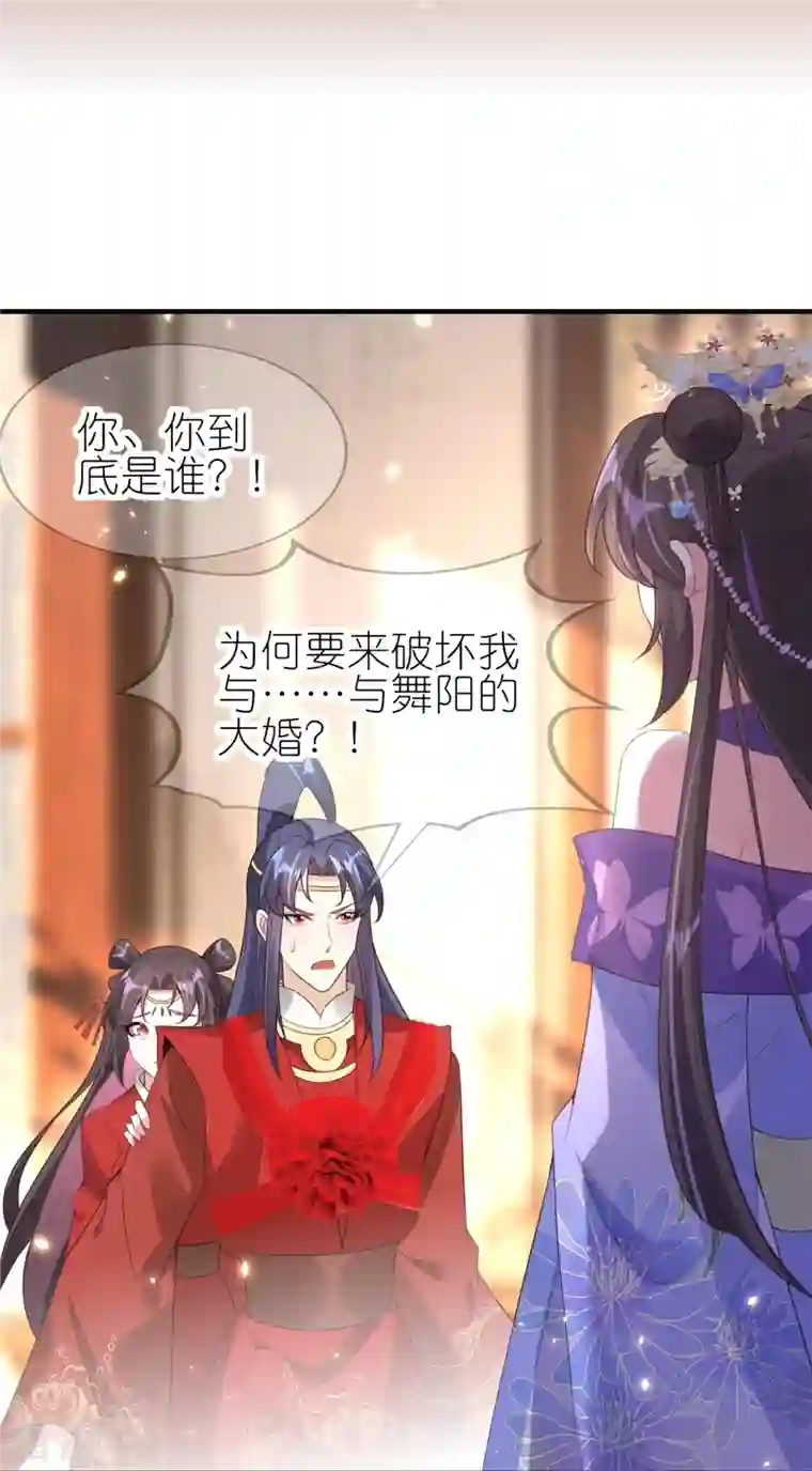 龙王追妻第58话 真假上官舞阳