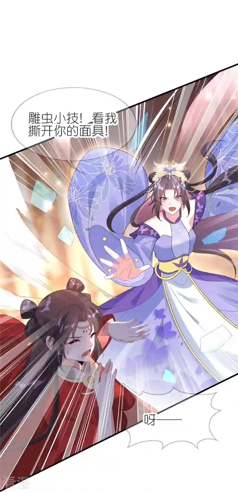 龙王追妻第58话 真假上官舞阳