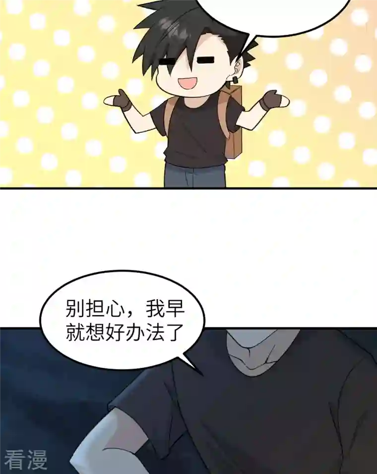 荒岛余生之时空流浪纪第192话