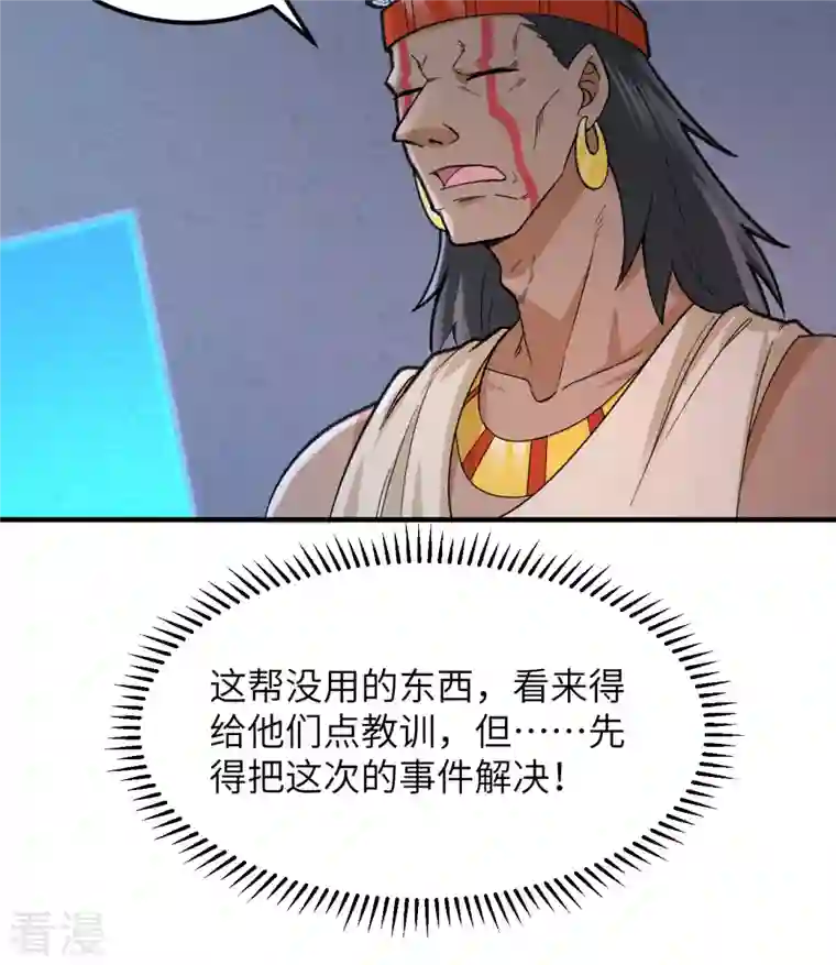 荒岛余生之时空流浪纪第192话