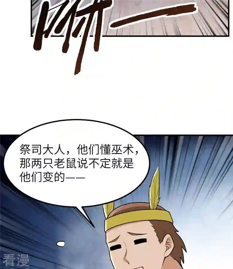 荒岛余生之时空流浪纪第192话