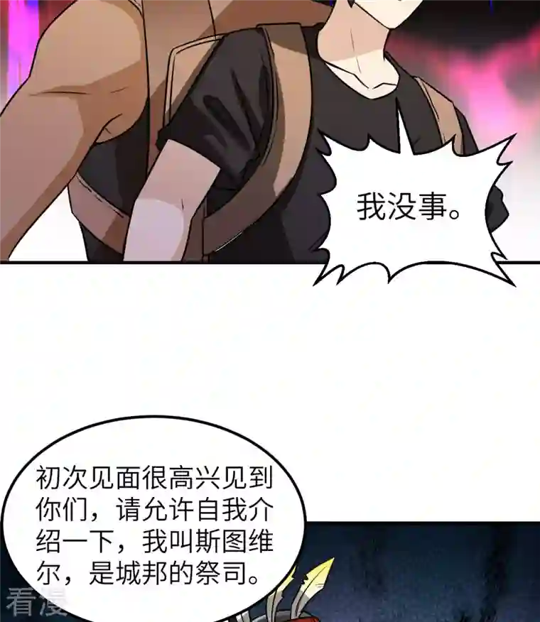 荒岛余生之时空流浪纪第193话