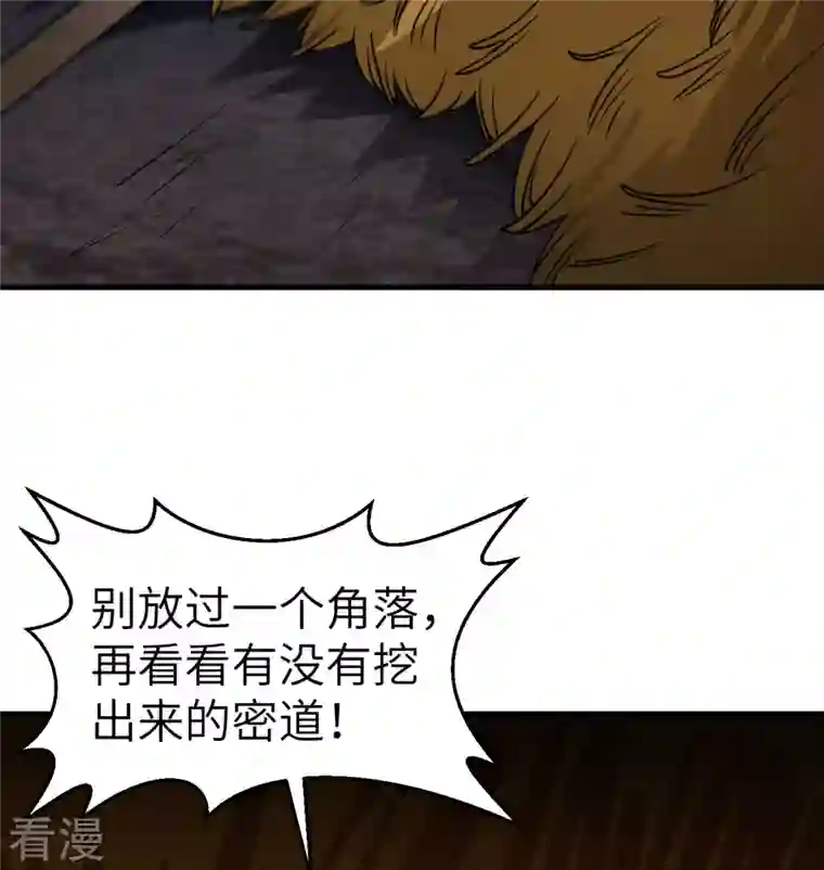 荒岛余生之时空流浪纪第193话