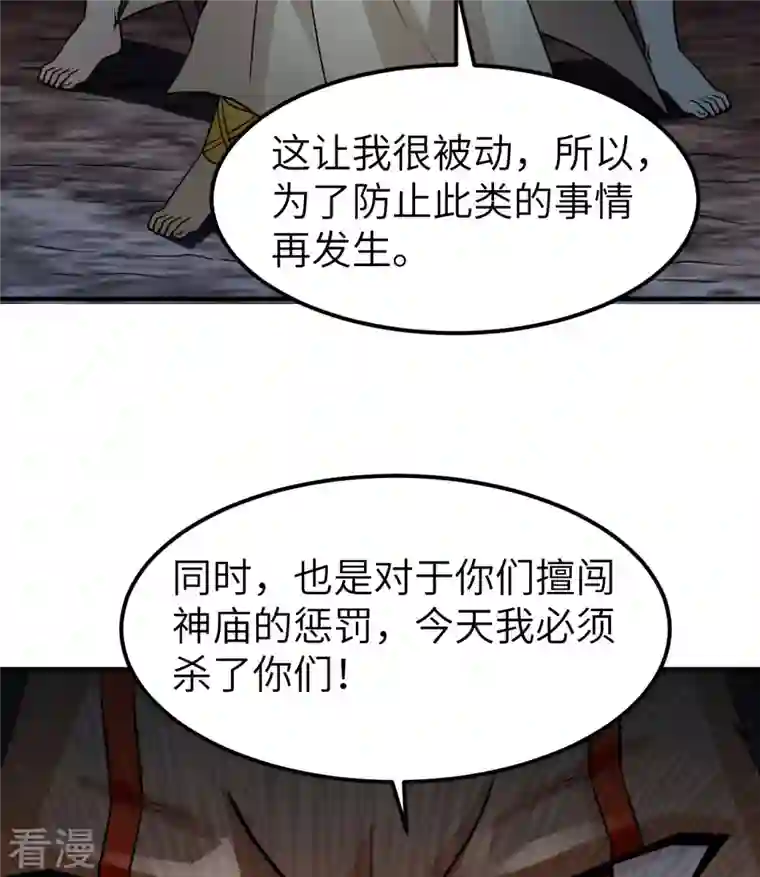 荒岛余生之时空流浪纪第193话