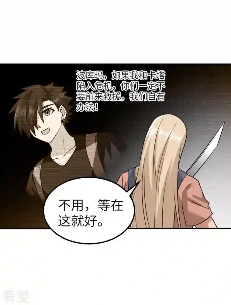 荒岛余生之时空流浪纪第193话