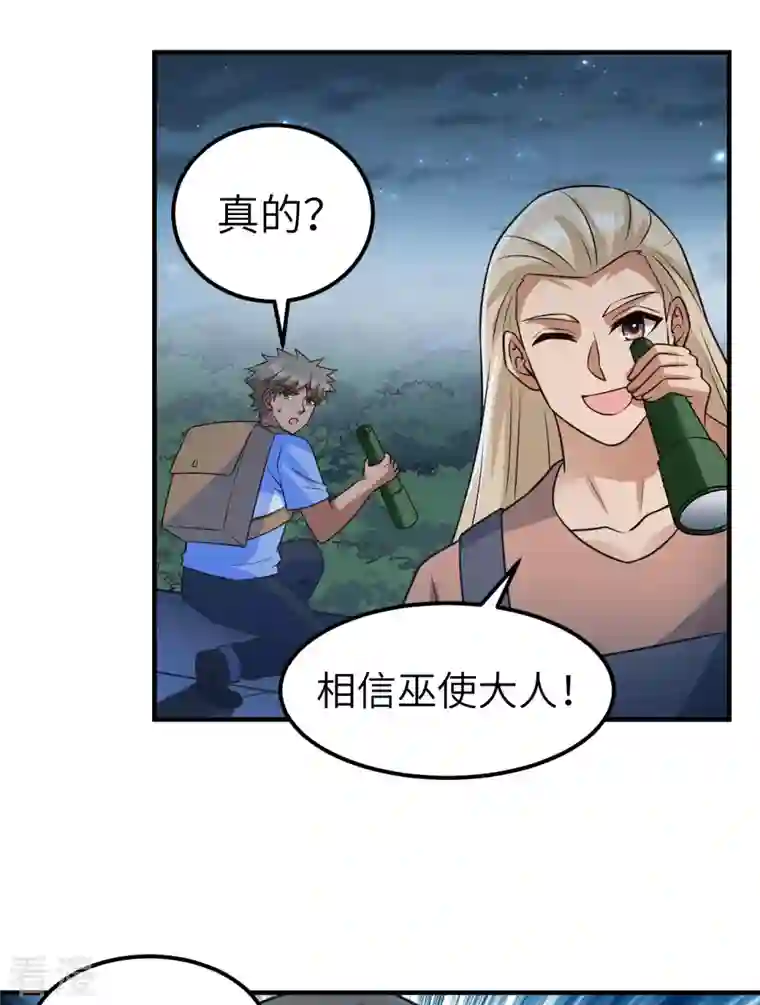 荒岛余生之时空流浪纪第193话