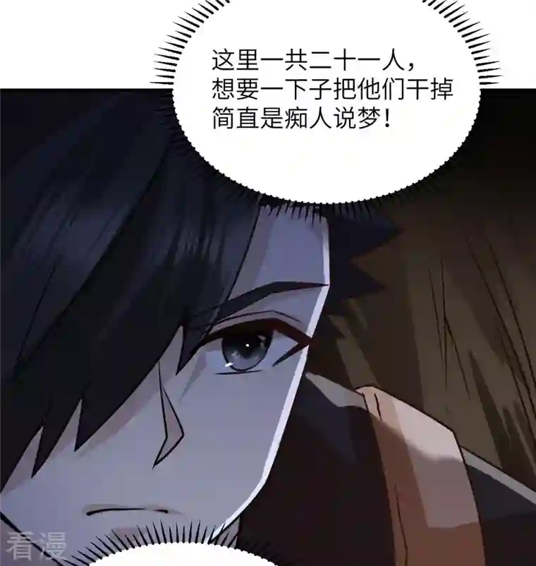 荒岛余生之时空流浪纪第193话
