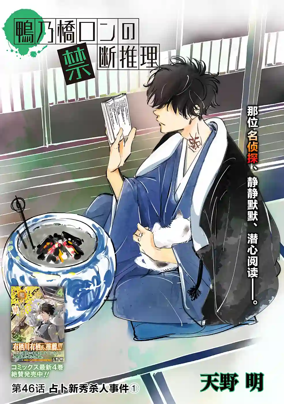 鸭乃桥论的禁忌推理第46话