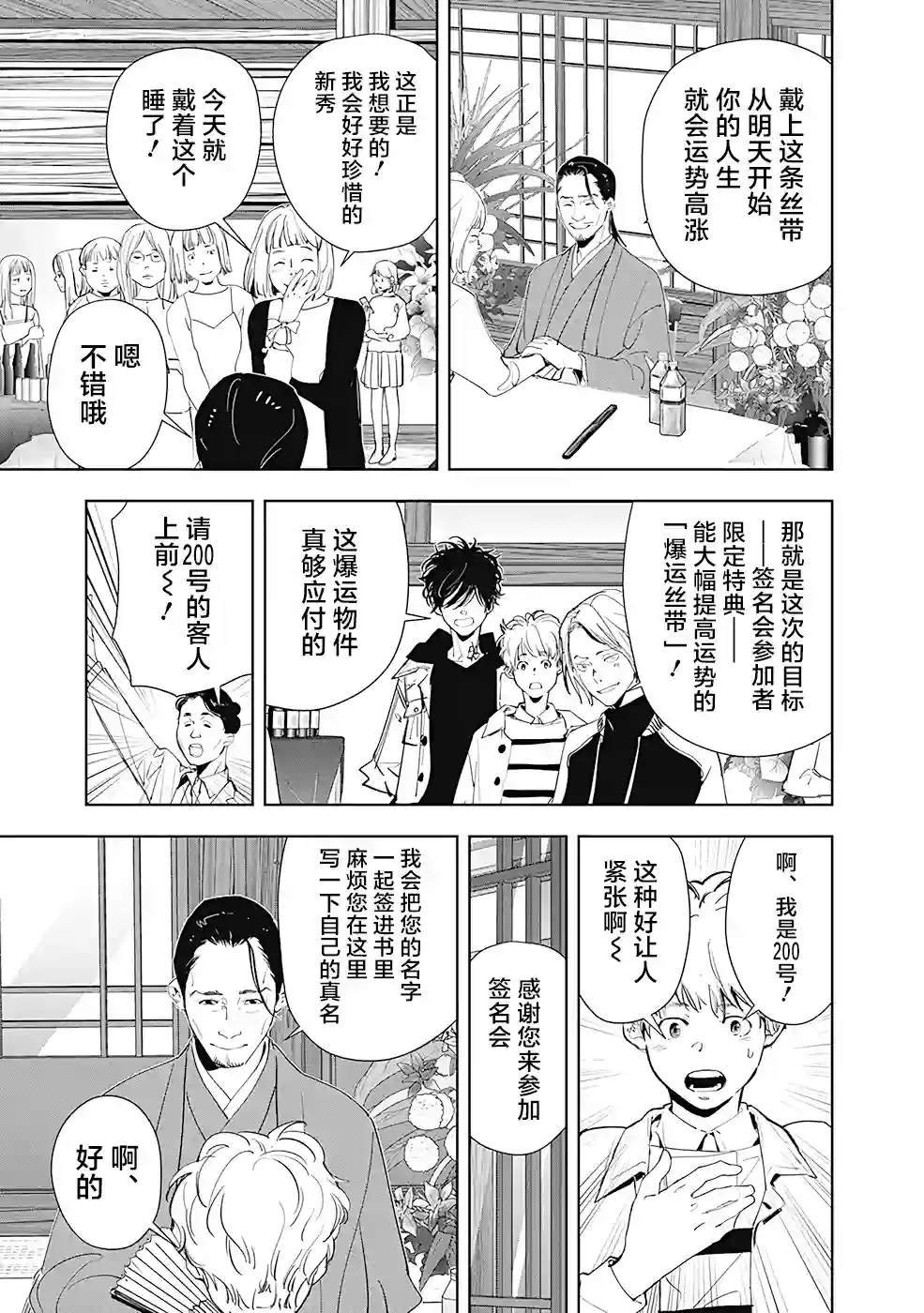 鸭乃桥论的禁忌推理第46话