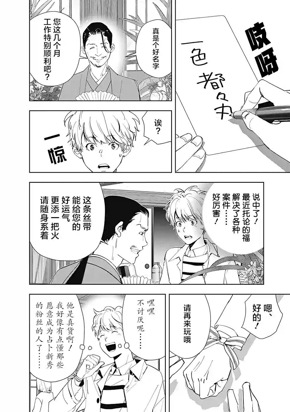 鸭乃桥论的禁忌推理第46话