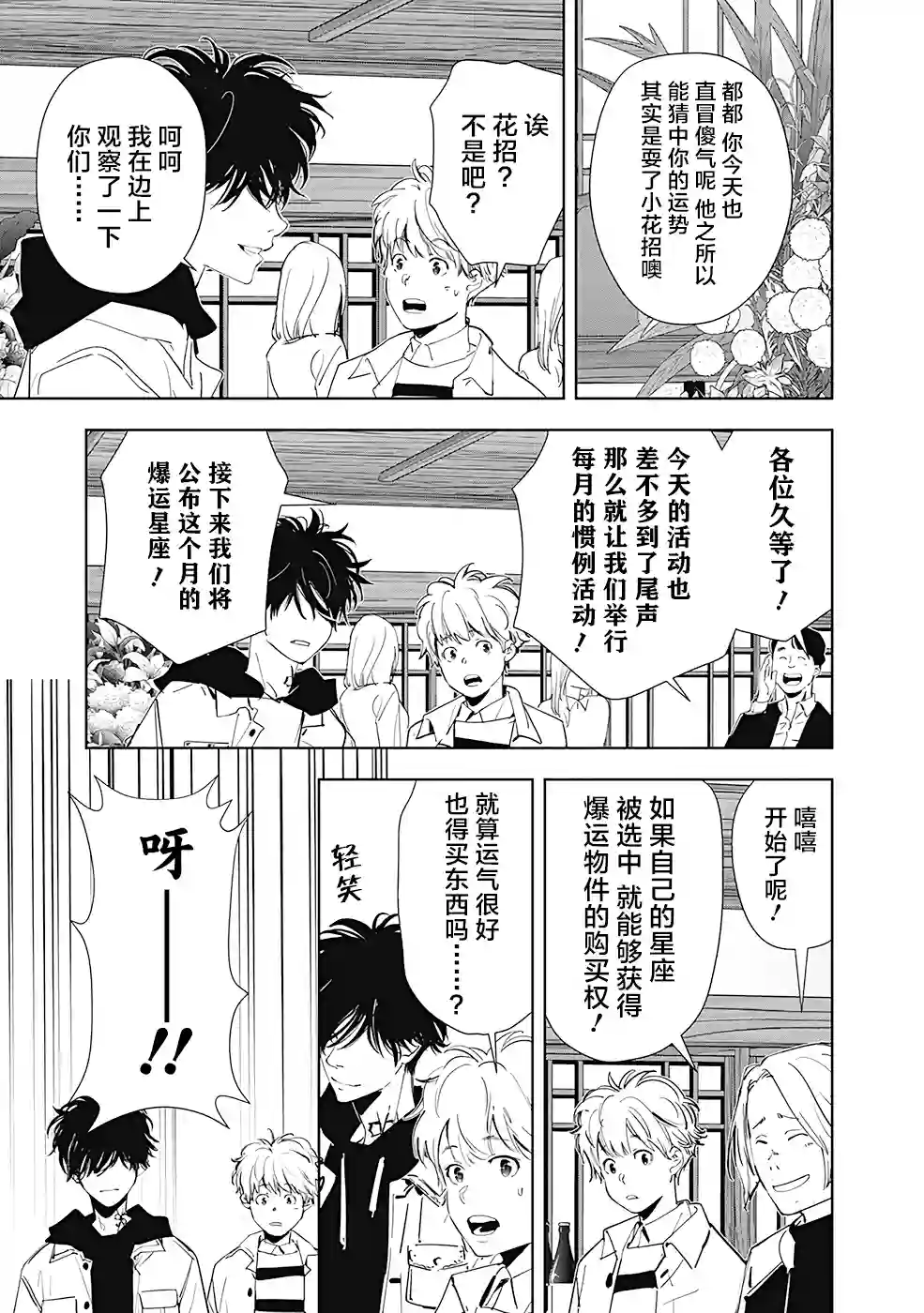 鸭乃桥论的禁忌推理第46话