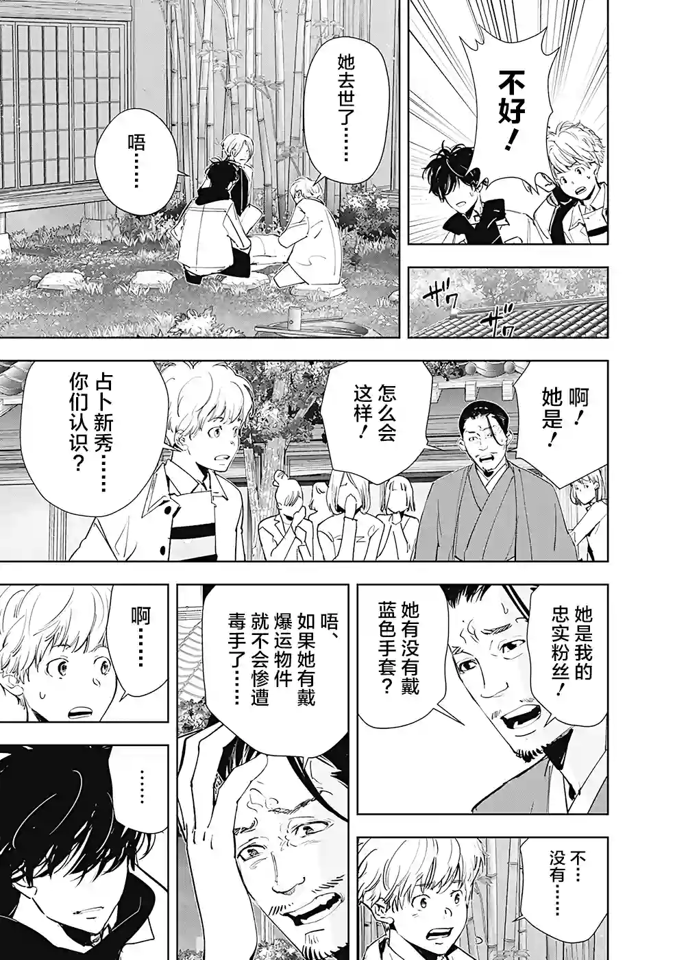 鸭乃桥论的禁忌推理第46话