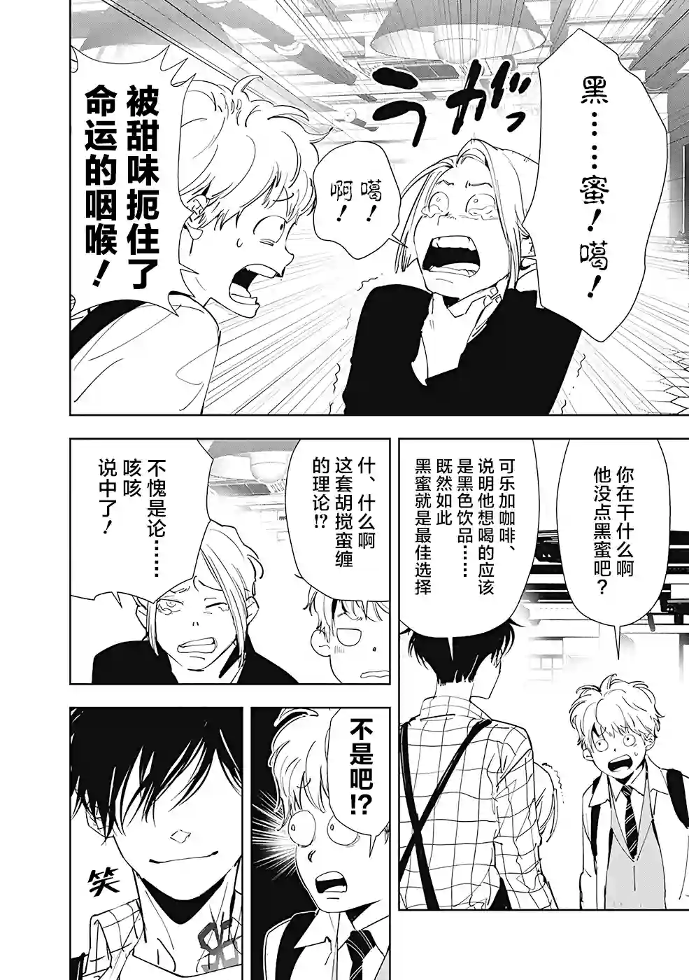 鸭乃桥论的禁忌推理第46话