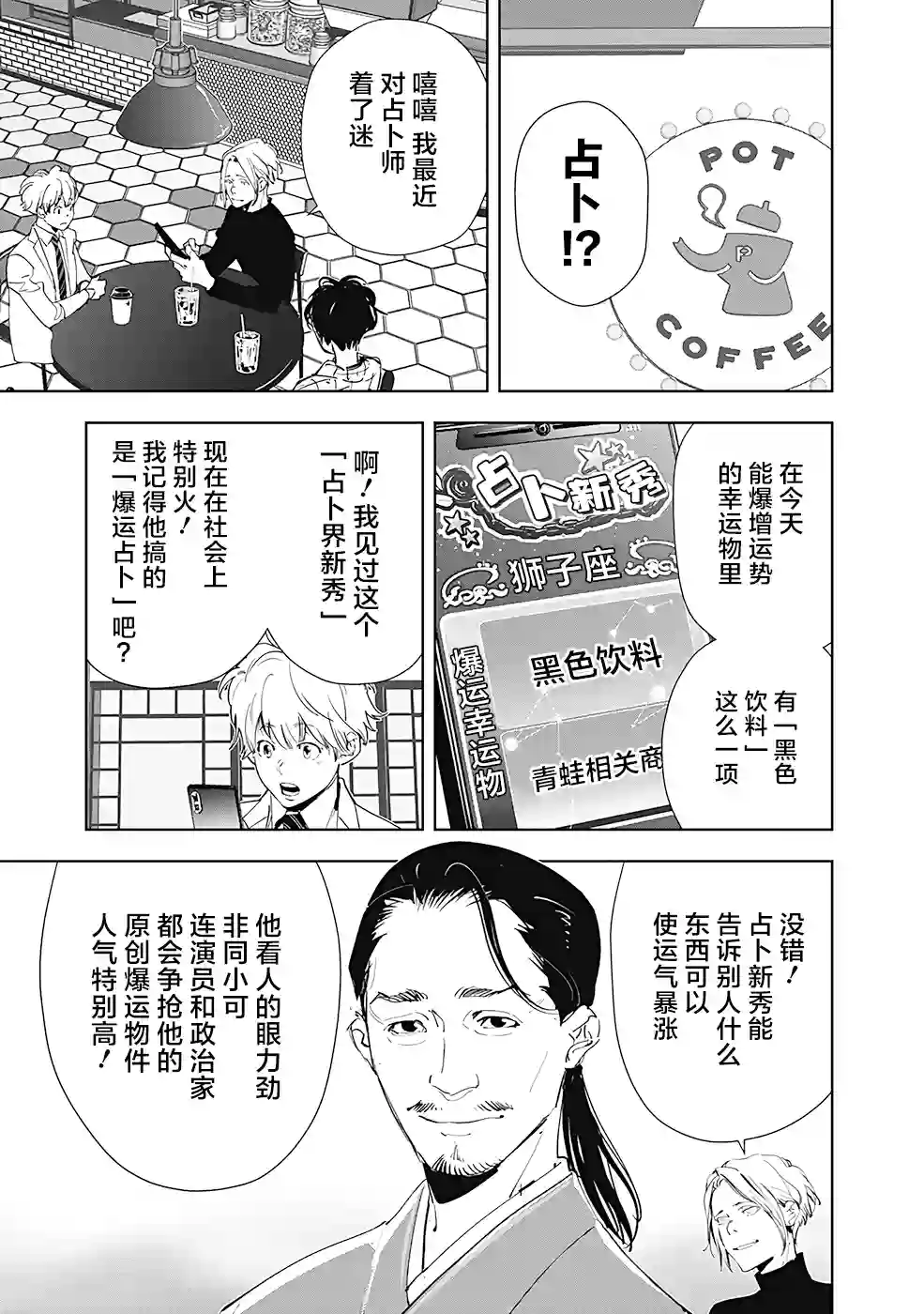 鸭乃桥论的禁忌推理第46话