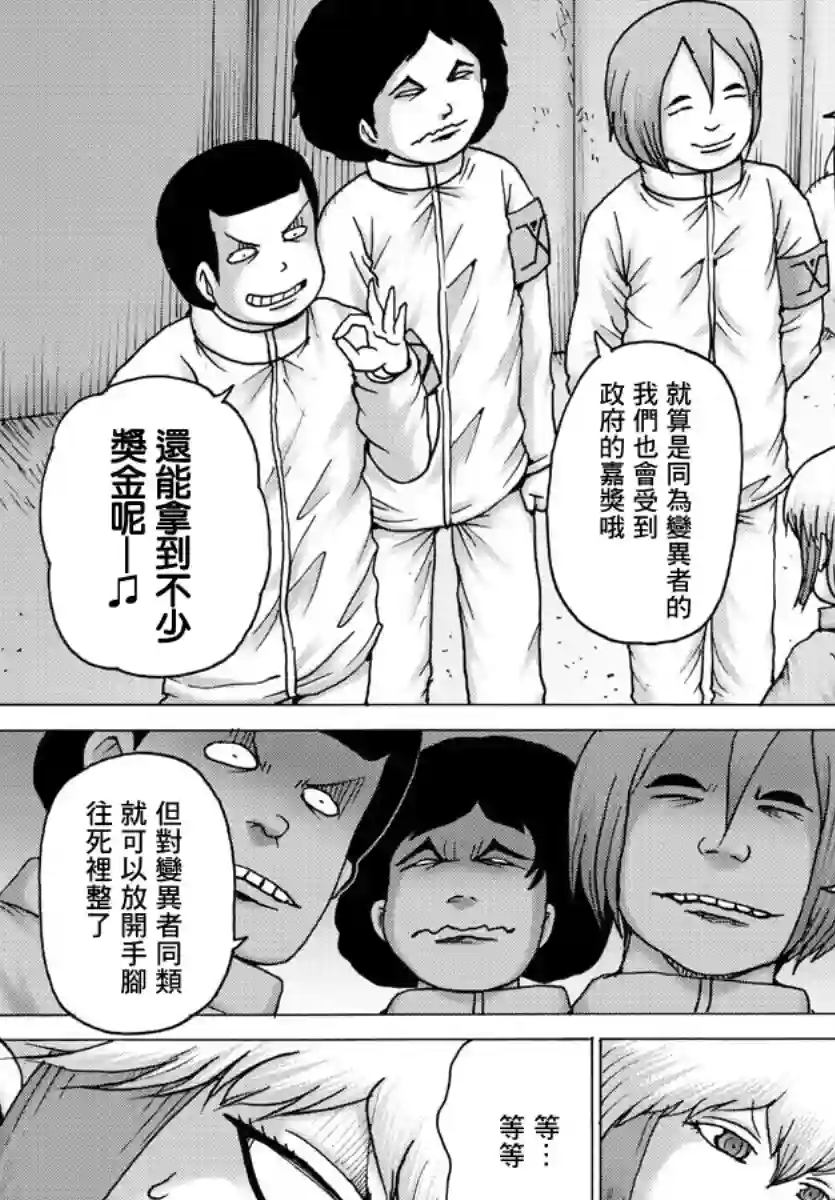 Geniearth第30话