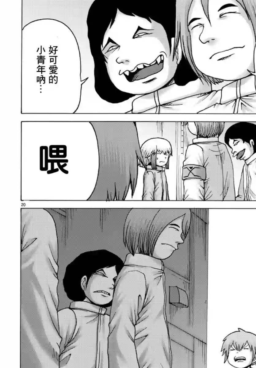 Geniearth第30话