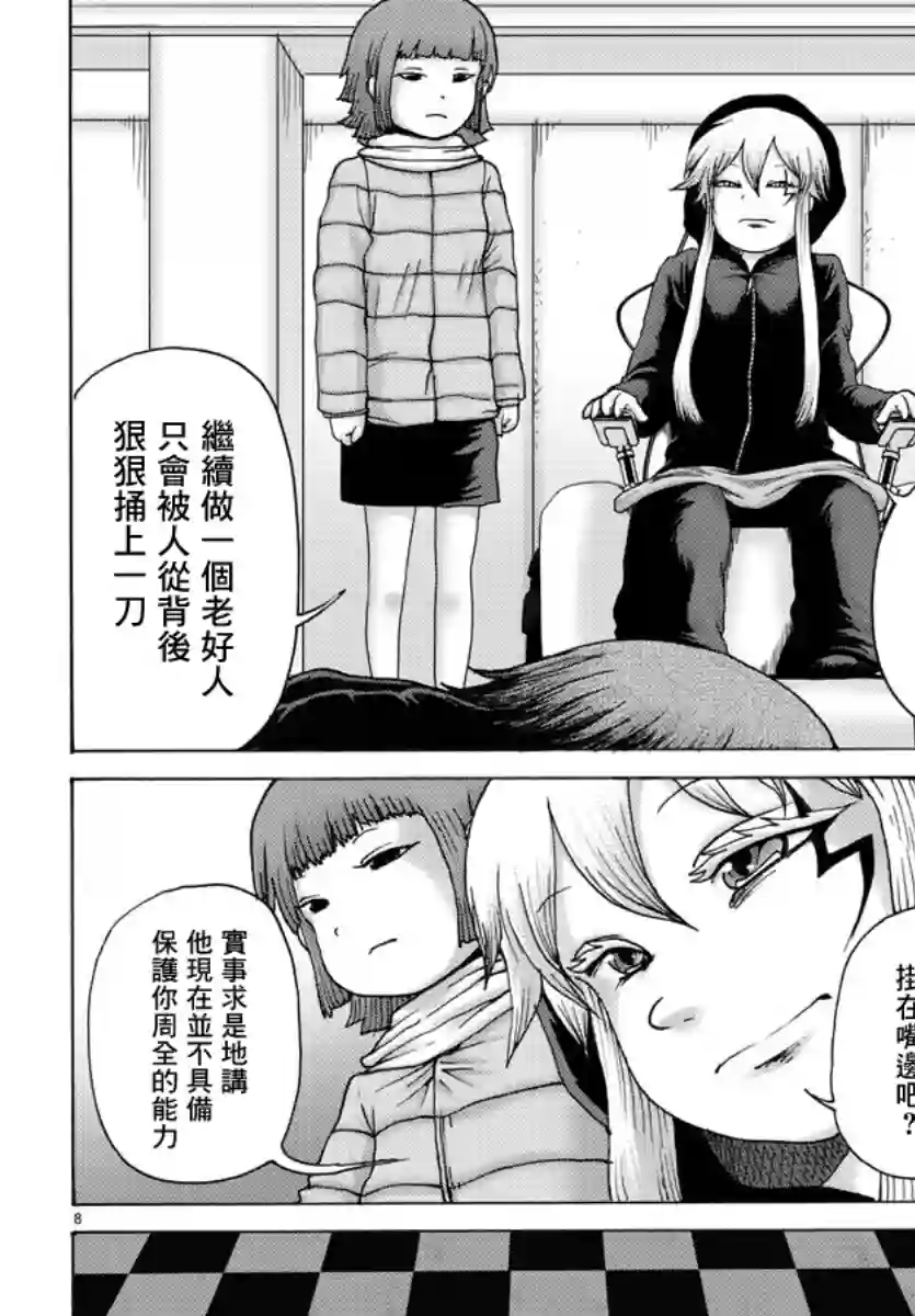 Geniearth第30话